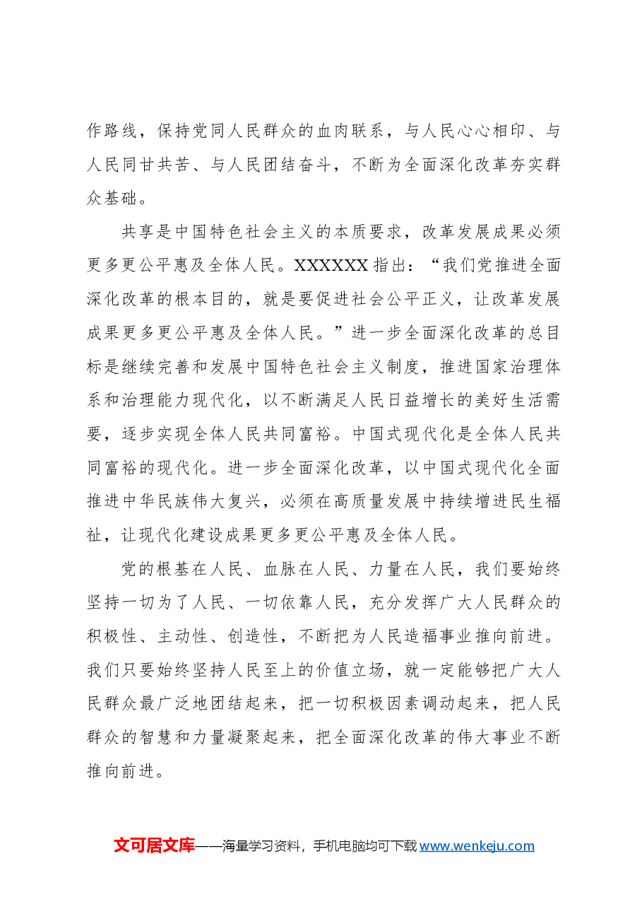 心得体会:进一步全面深化改革必须坚持正确的方法论.docx,第3页预览