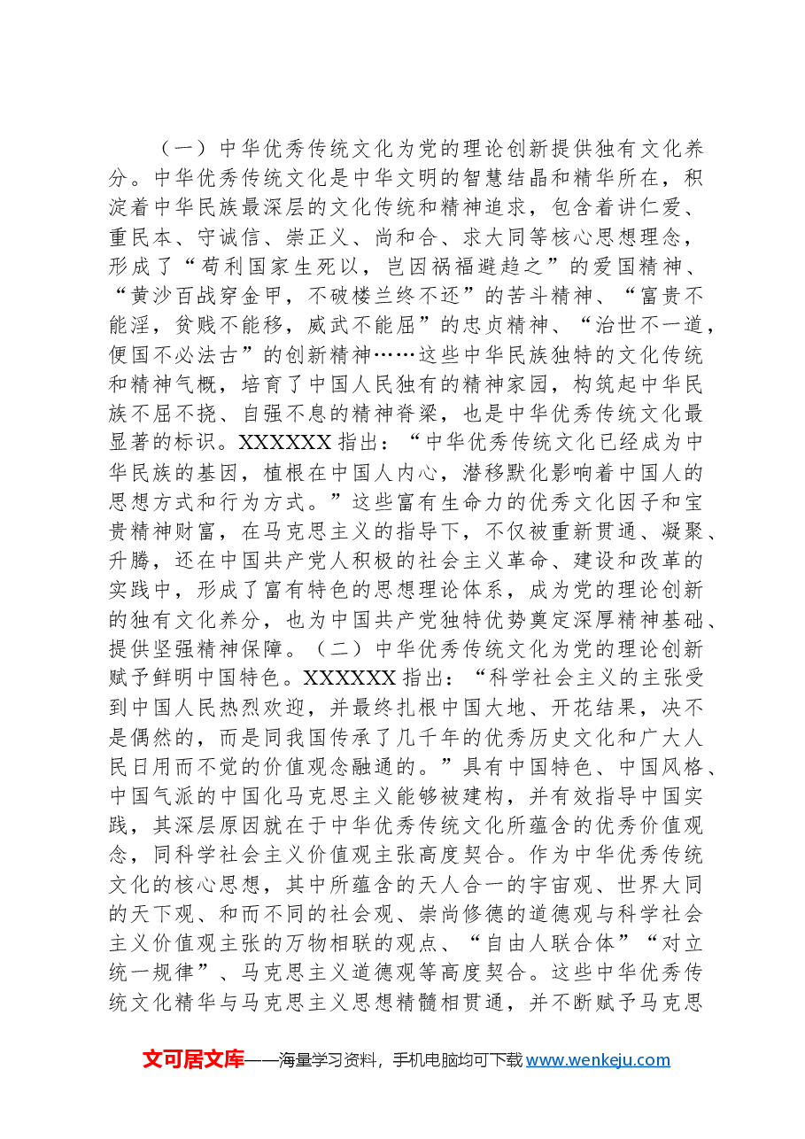 党课:始终坚持和充分发挥党的独特优势.docx,第4页预览