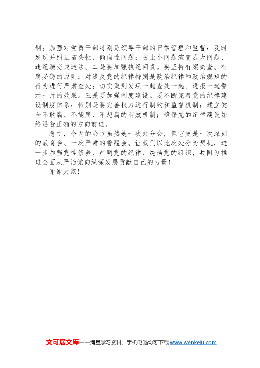 支部书记在党员处分会上的发言.docx,第3页预览