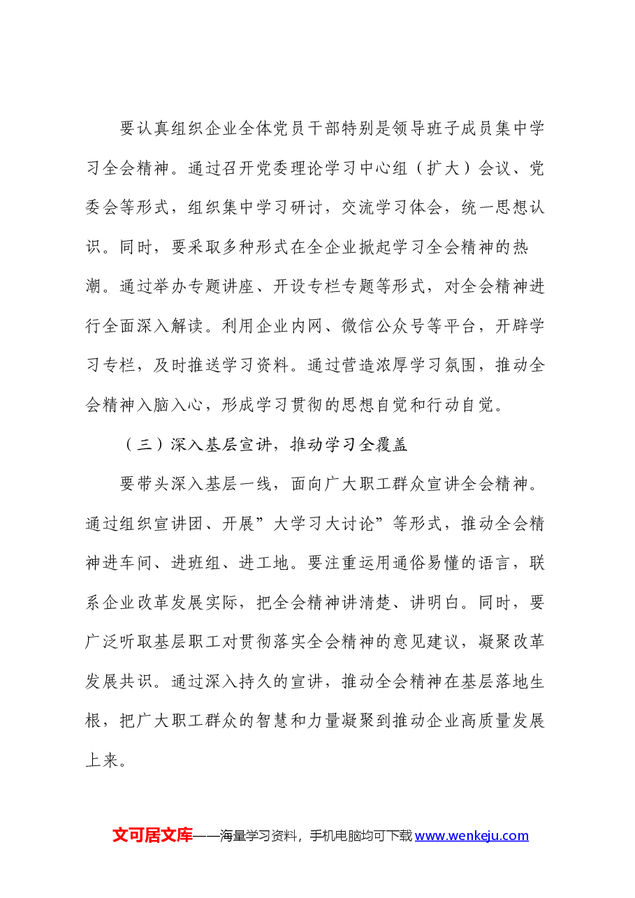 国企党委书记学习贯彻二十届三中全会精神研讨发言.docx,第4页预览