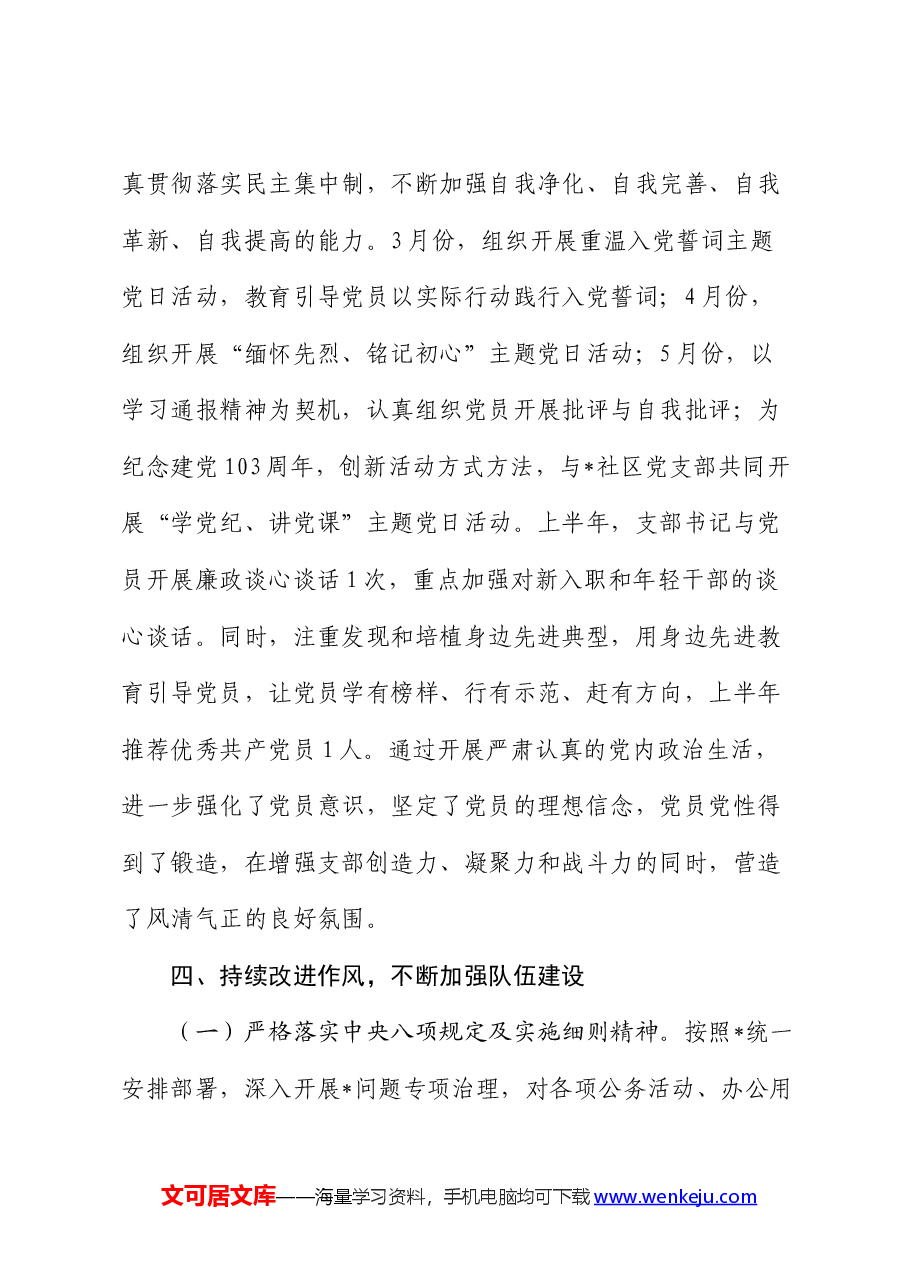 局机关2024年上半年党建工作总结.docx,第4页预览