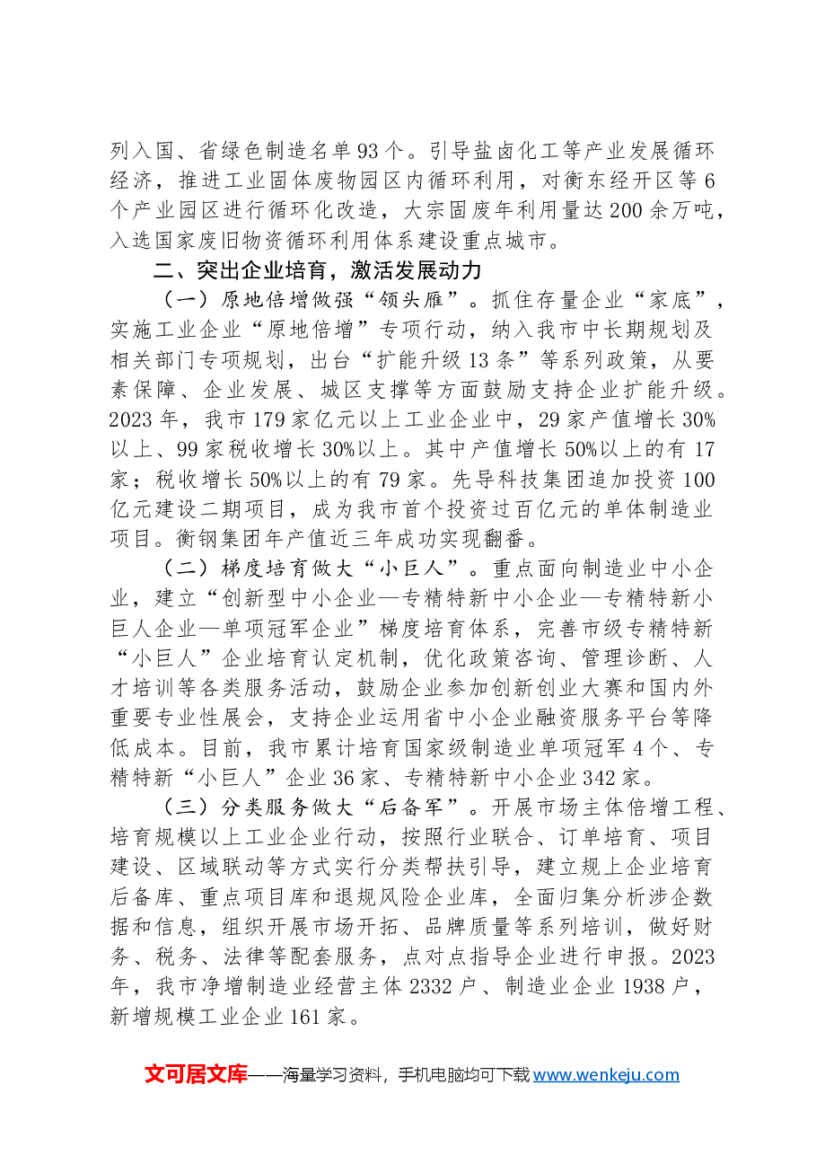 在市经济工作会议上的交流发言：以制造业转型升级推动高质量发展提质增效.docx，第2页预览
