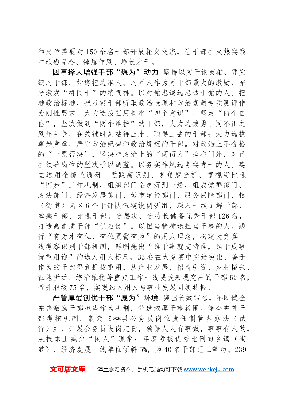 在2024年干部队伍“能力作风提升年”活动推进会上的汇报发言.docx,第2页预览