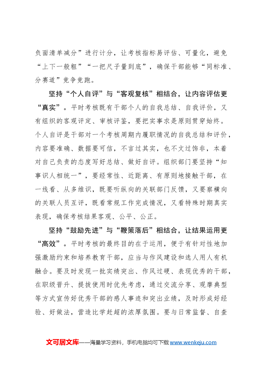 心得体会:写好平时考核“结合”文章.docx,第2页预览