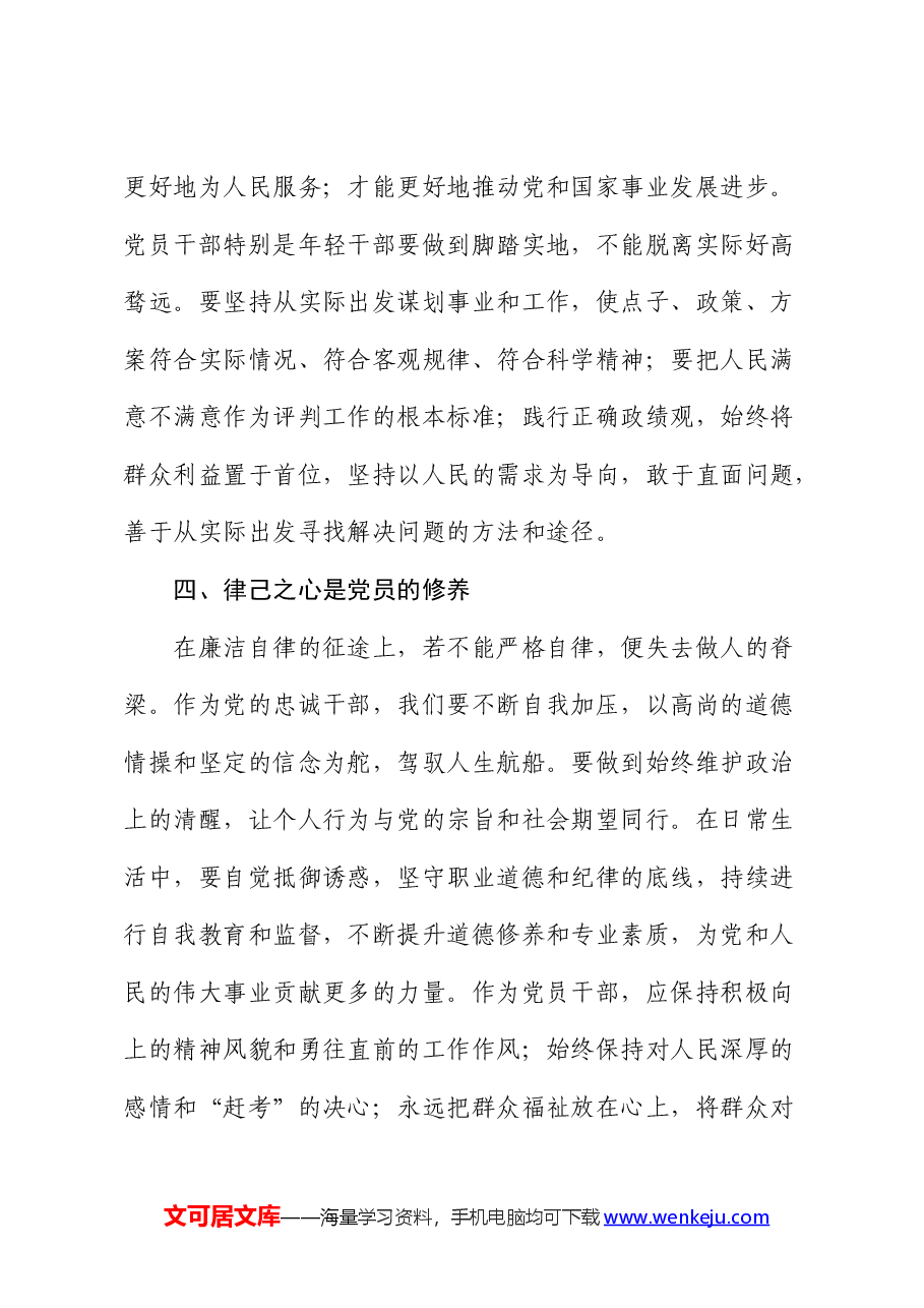 党校党纪培训讲稿(党课):常怀忠诚之心、敬畏之心、务实之心、律己之心.docx,第4页预览