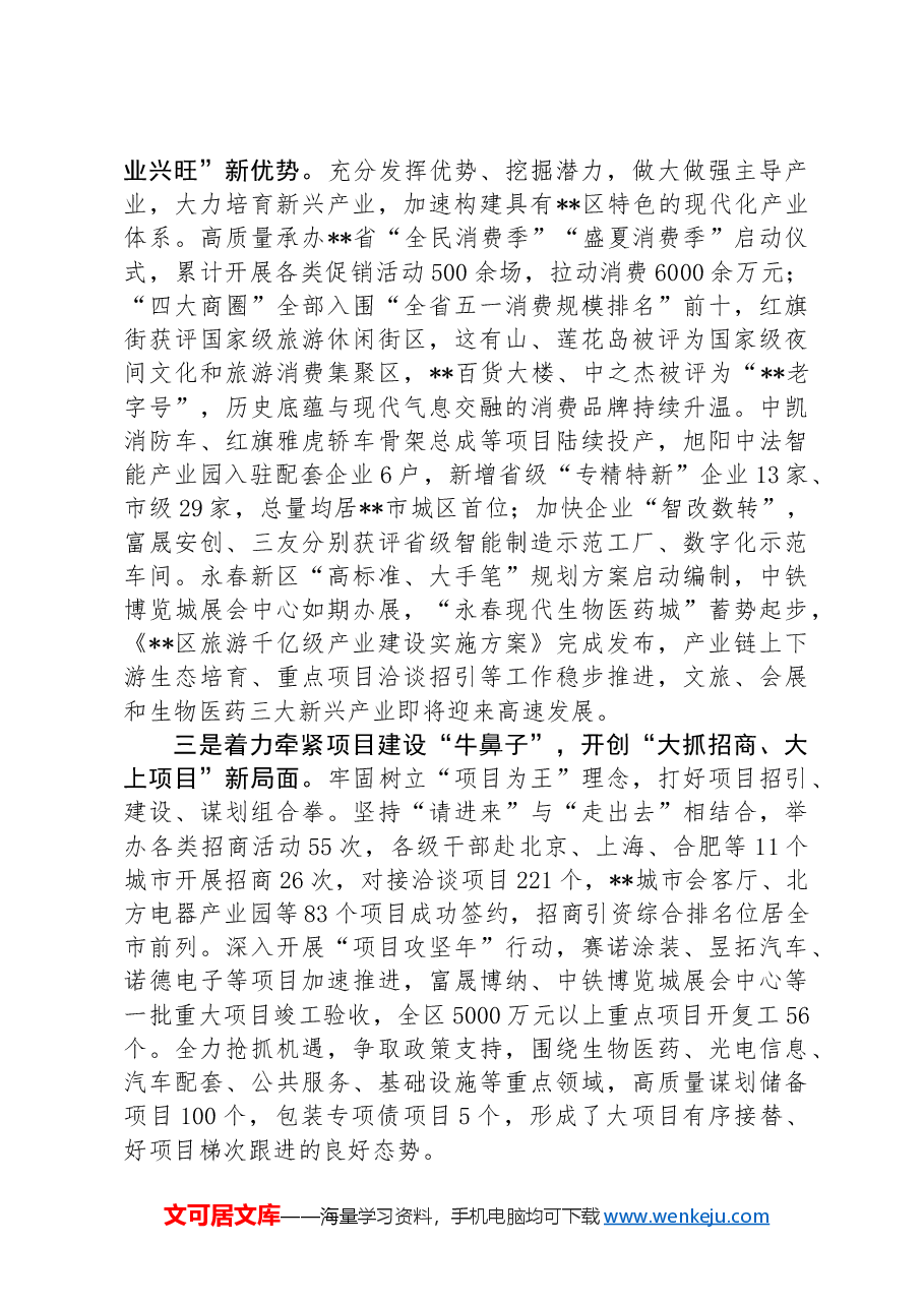 在2024年县域经济高质量发展暨县（市、区）党委书记年中座谈会上的汇报发言.docx，第2页预览