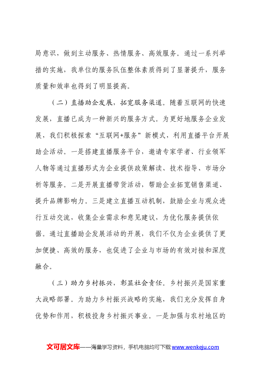 2024 年上半年推进全面从严治党工作总结.docx,第4页预览