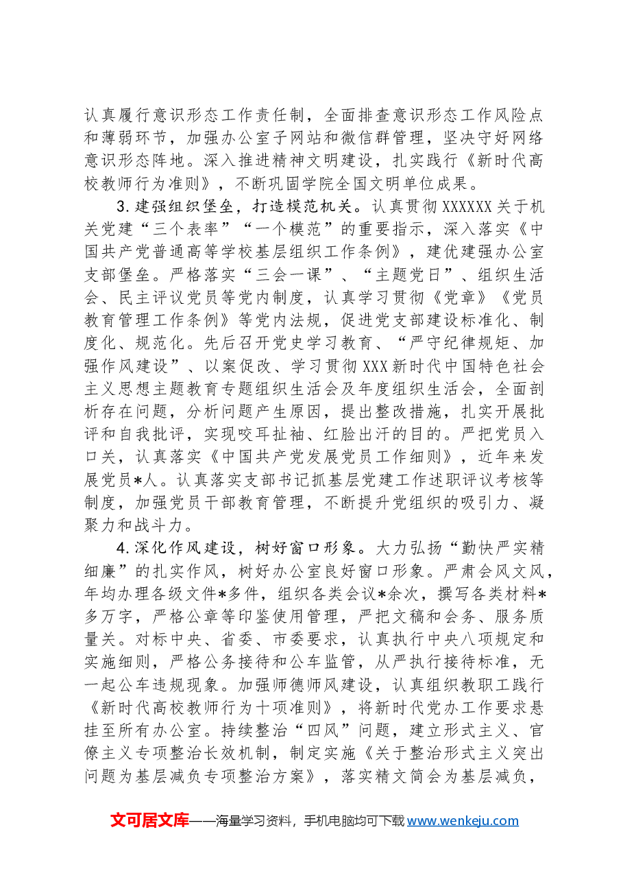 高校办公室巡察前工作自查报告.docx,第2页预览