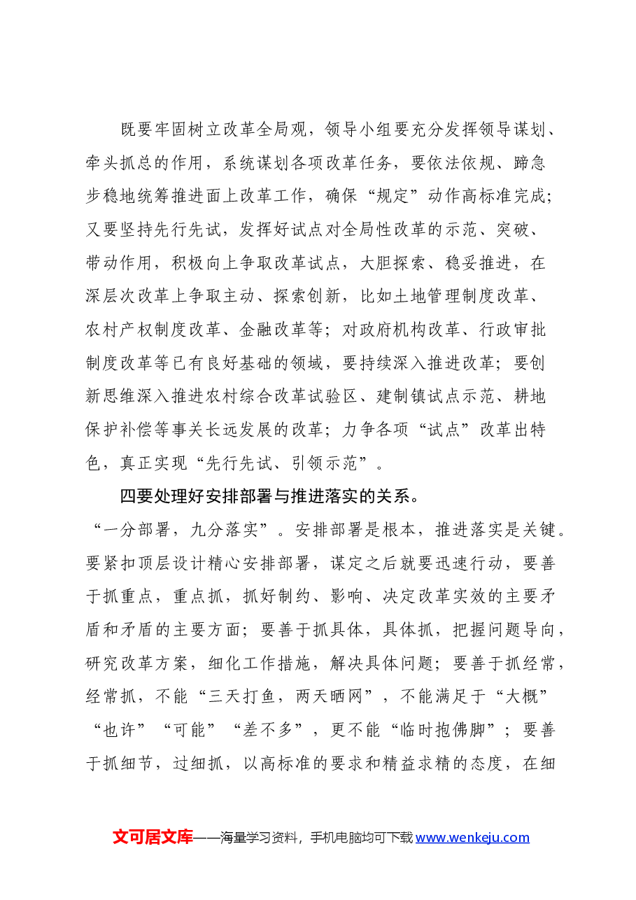 二十届三中全会心得体会1.docx,第3页预览