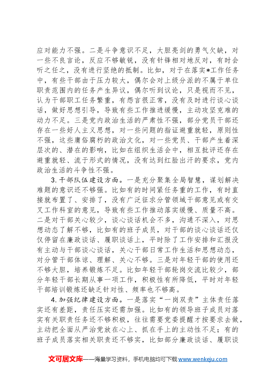 局2024年上半年政治生态研判分析报告.docx，第4页预览