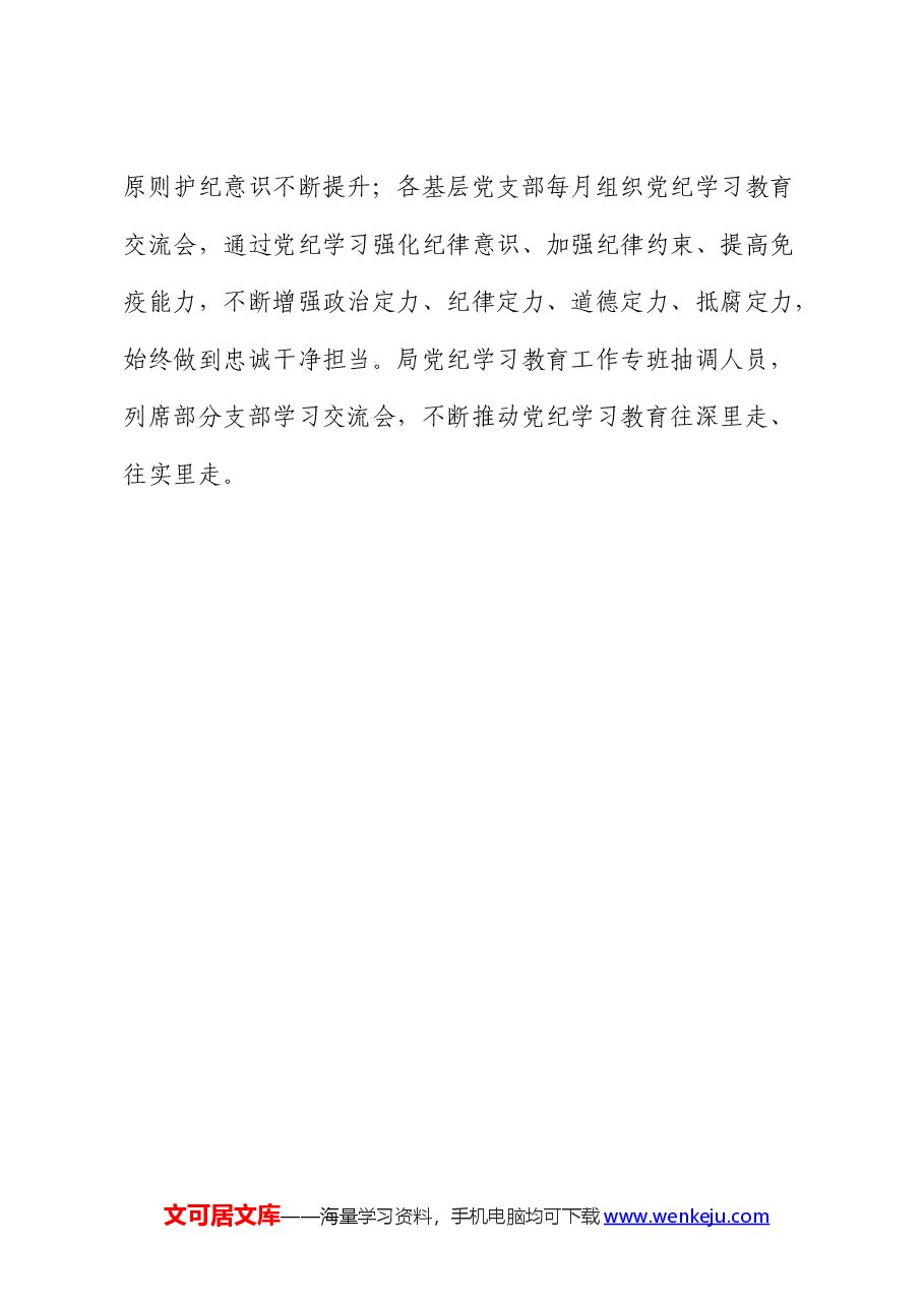 财政系统党纪学习教育进展情况总结汇报.docx,第4页预览