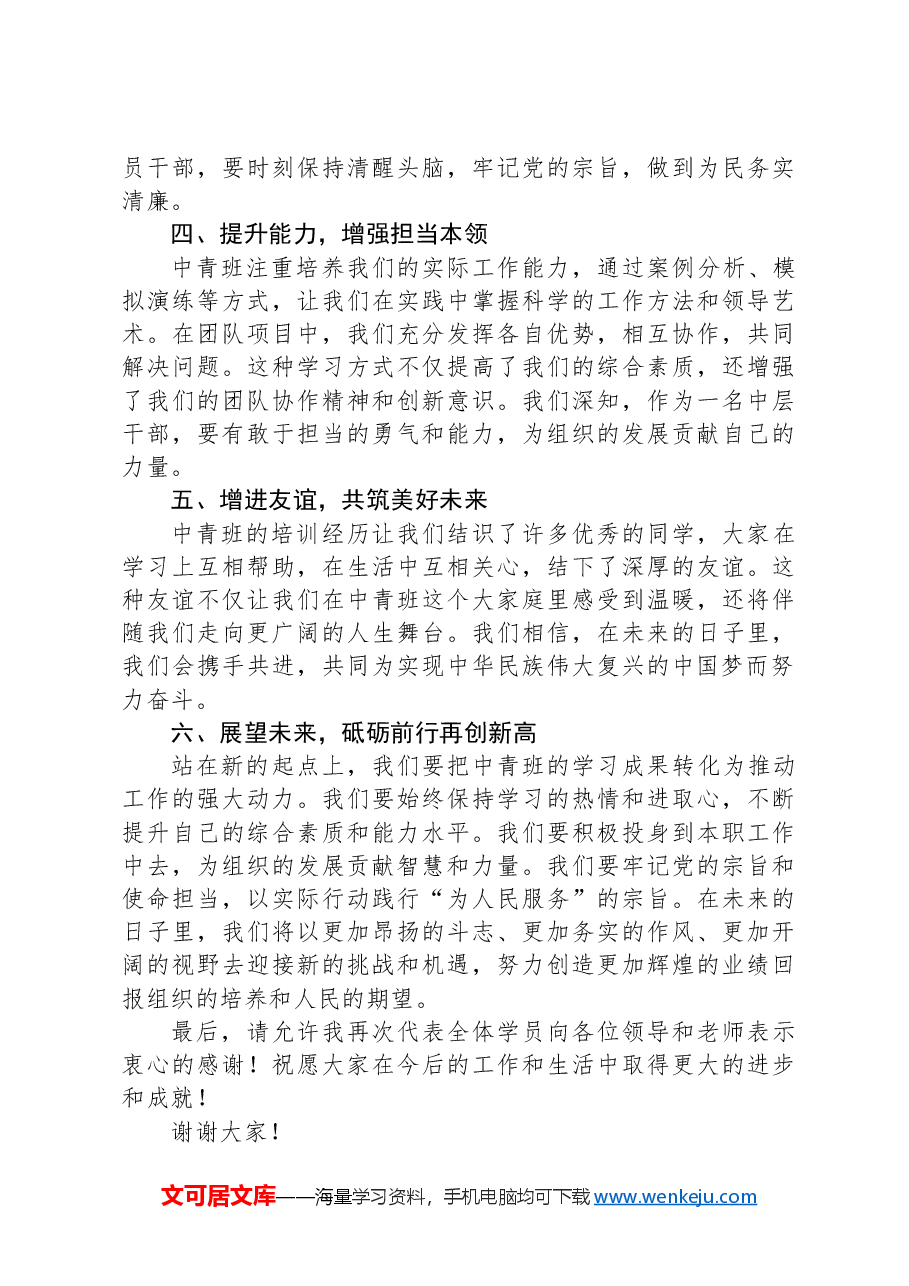 在中青年干部培训班结业仪式上的讲话.docx,第2页预览