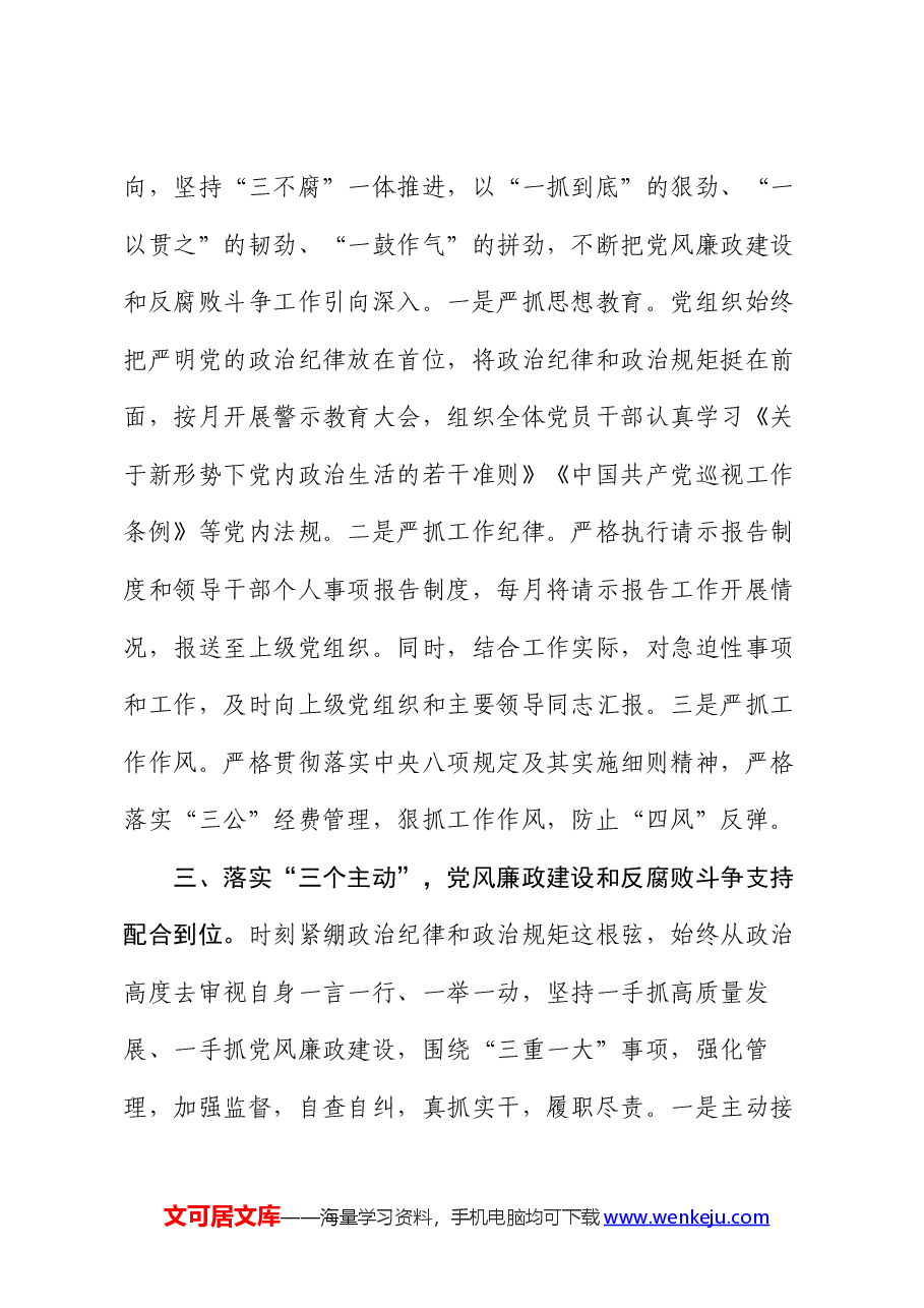 在理论学习中心组党风廉政建设和反腐败斗争专题学习会议上的交流发言.docx,第3页预览