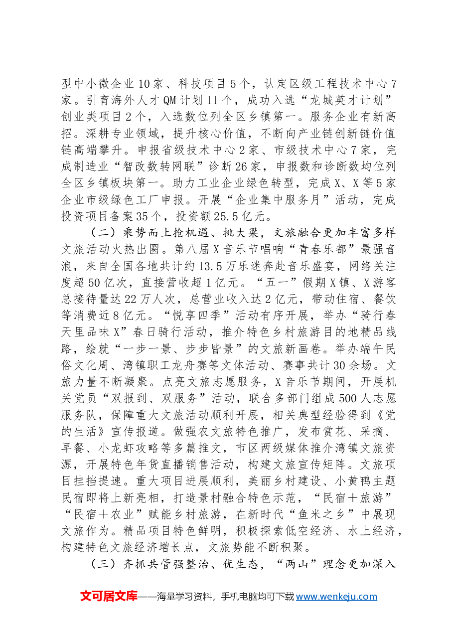 某镇2024年上半年经济和社会发展情况工作报告.docx，第2页预览