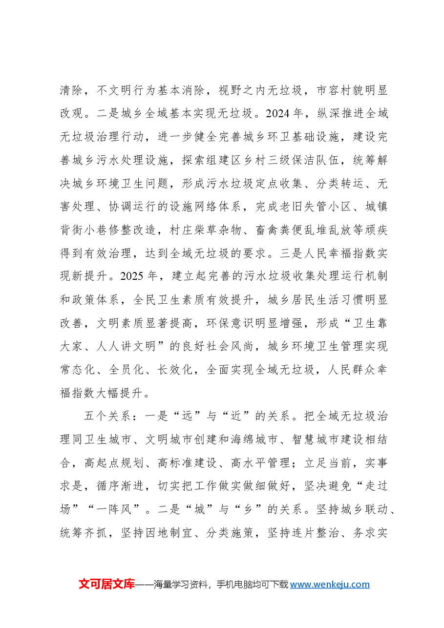 (3篇)在生活垃圾分类工作主题会上的讲话材料汇编.docx,第4页预览