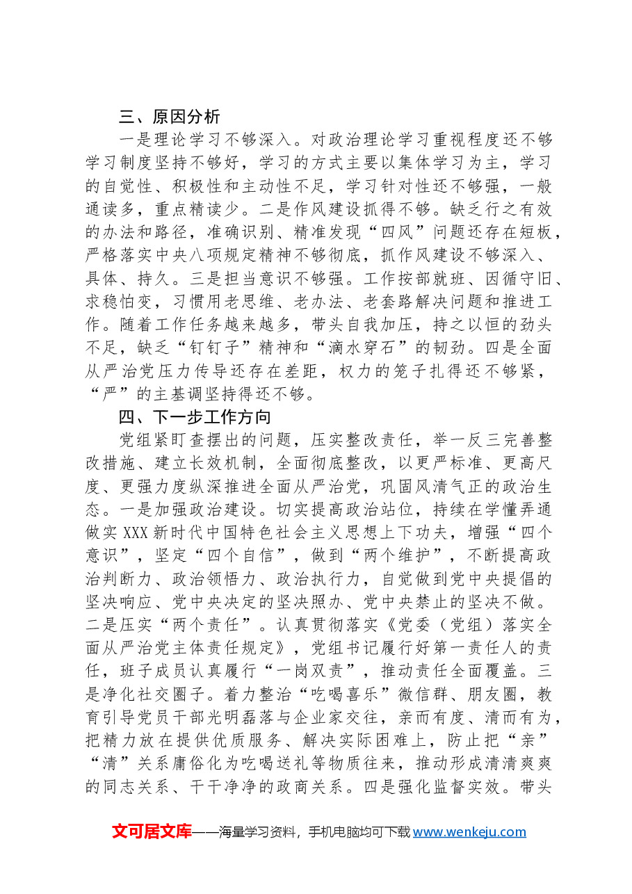 党组上半年全面从严治党形势分析报告.docx,第3页预览