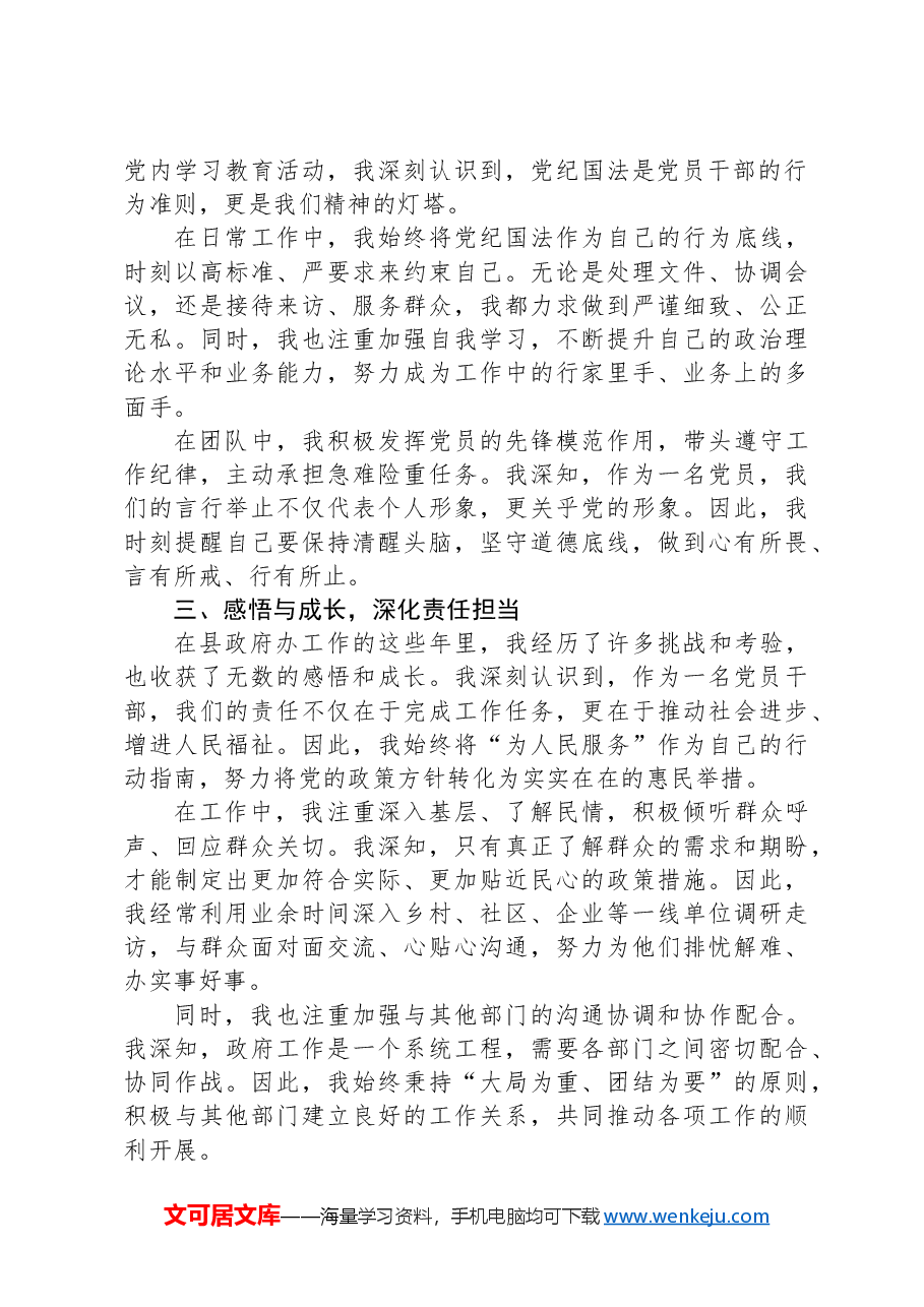 微党课讲稿:不忘初心,牢记使命,以行动诠释忠诚与担当.docx,第2页预览