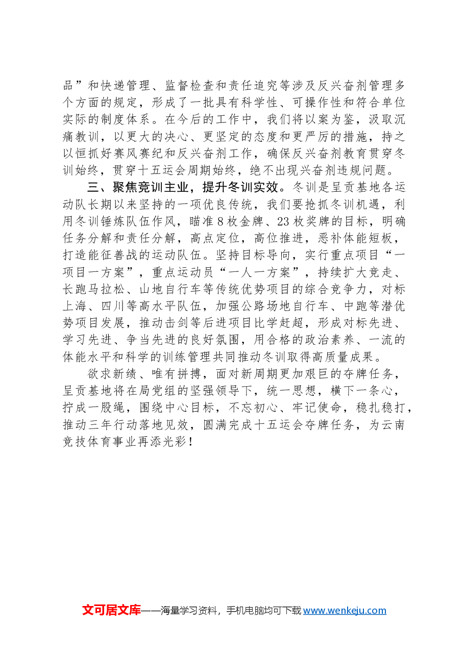 在动员大会及三年行动计划实施大会上的表态发言.docx,第2页预览