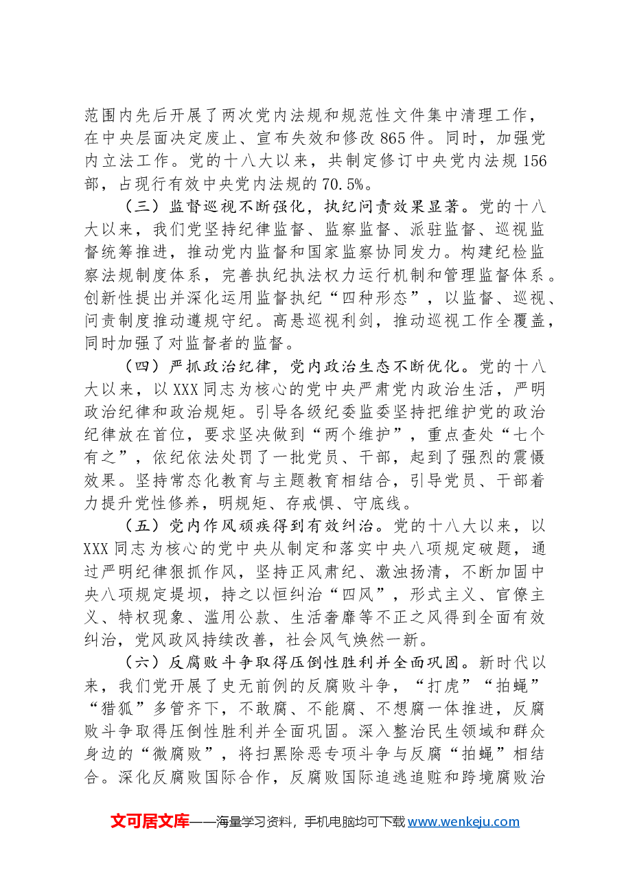 在党风廉政建设工作会议上的讲话:准确把握新时代党的纪律建设的显著成效与基本经验,持之以恒加强党的纪律建设.docx,第2页预览