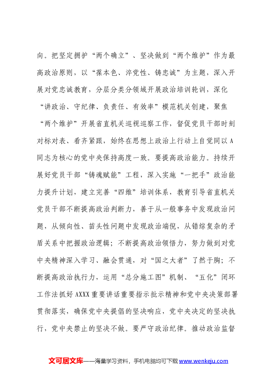 在中心组党纪学习教育集体学习研讨会上的交流发言.docx,第2页预览