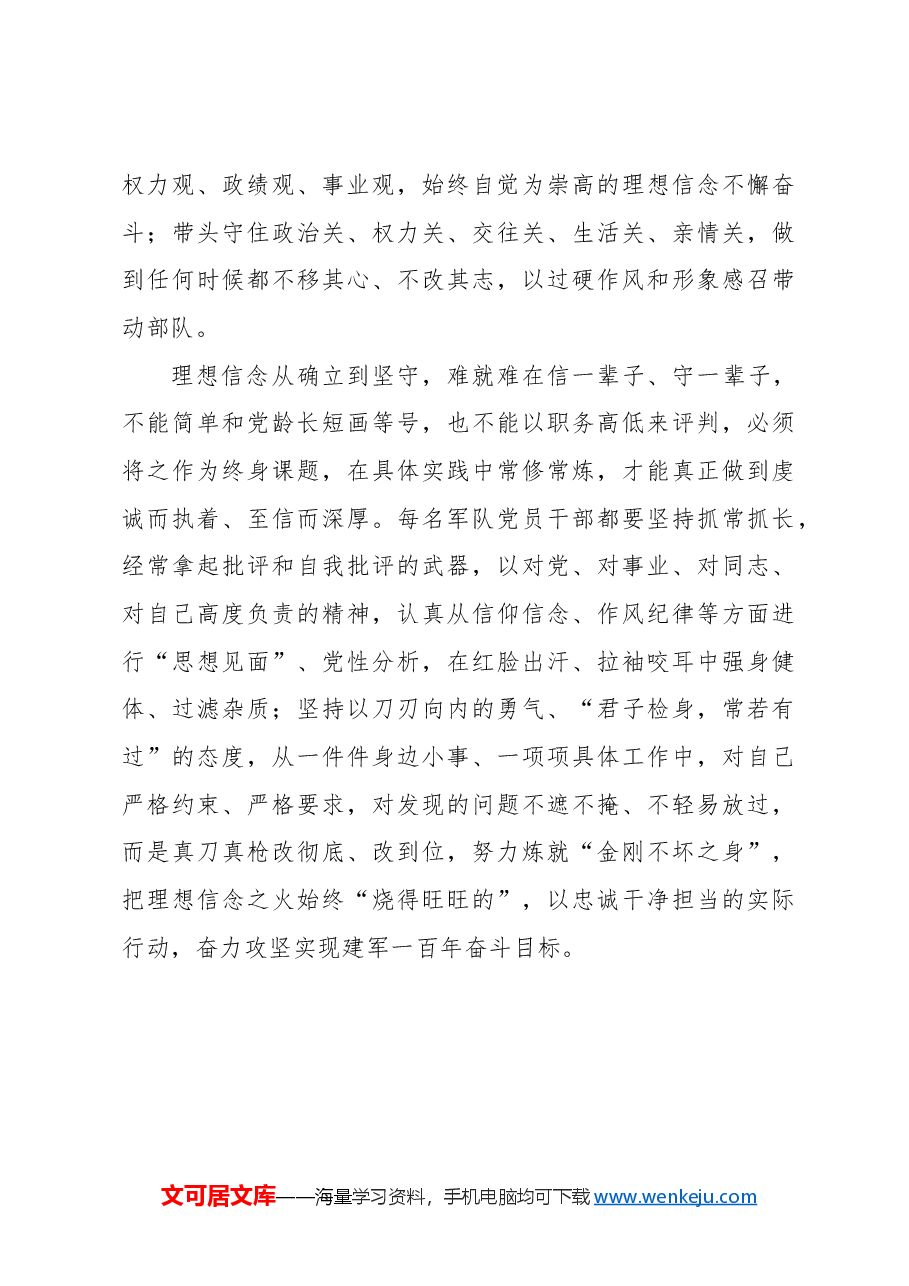 心得体会:守好共产党人的政治灵魂.docx,第4页预览