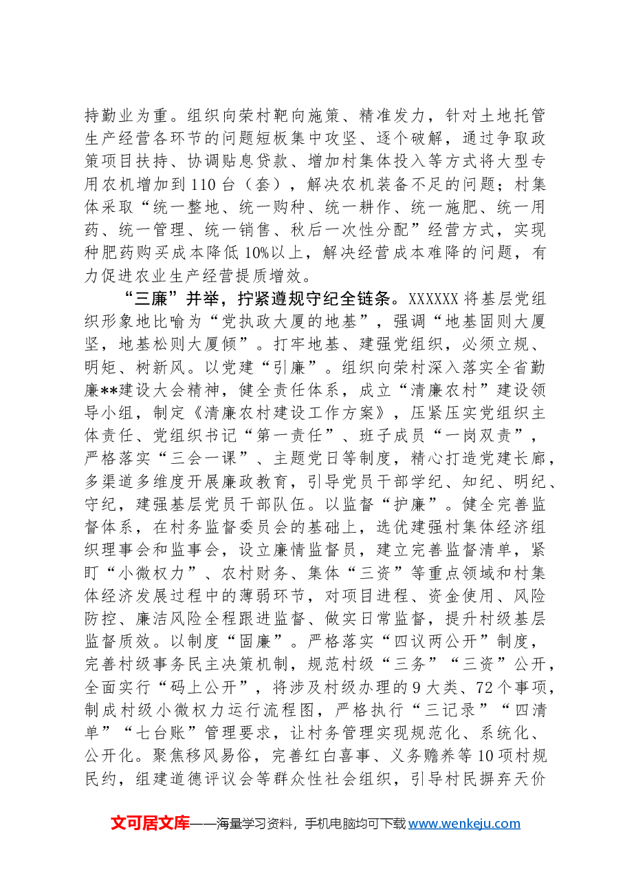 在2024年全市勤廉建设专题推进会上的汇报发言.docx，第2页预览