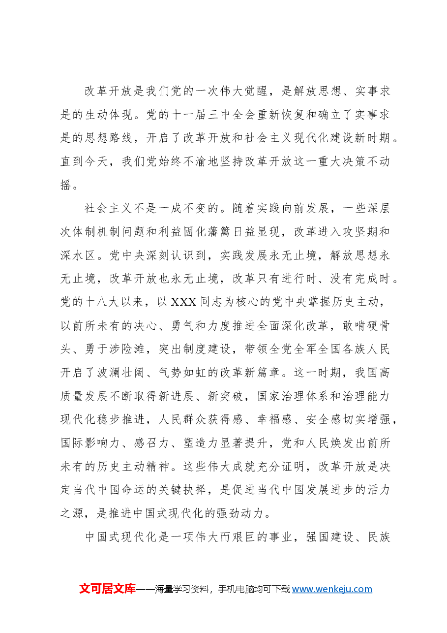 心得体会:充分激发中国式现代化的强劲动力.docx,第2页预览