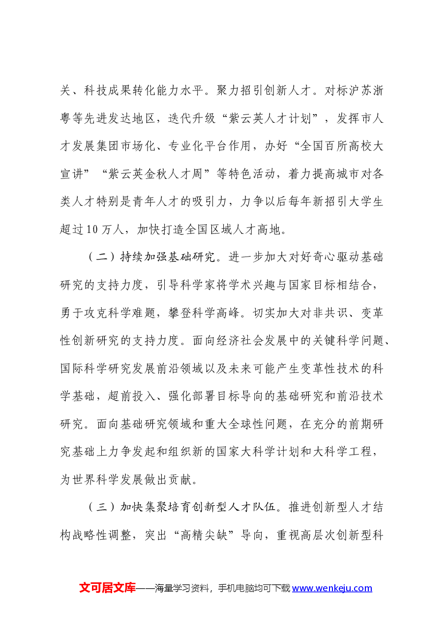 党课:以科技创新引领产业创新,加快推动新质生产力发展.docx,第3页预览