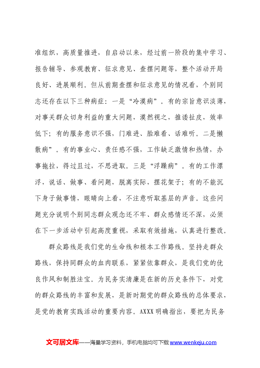 党课:做人民满意的好干部.docx,第2页预览