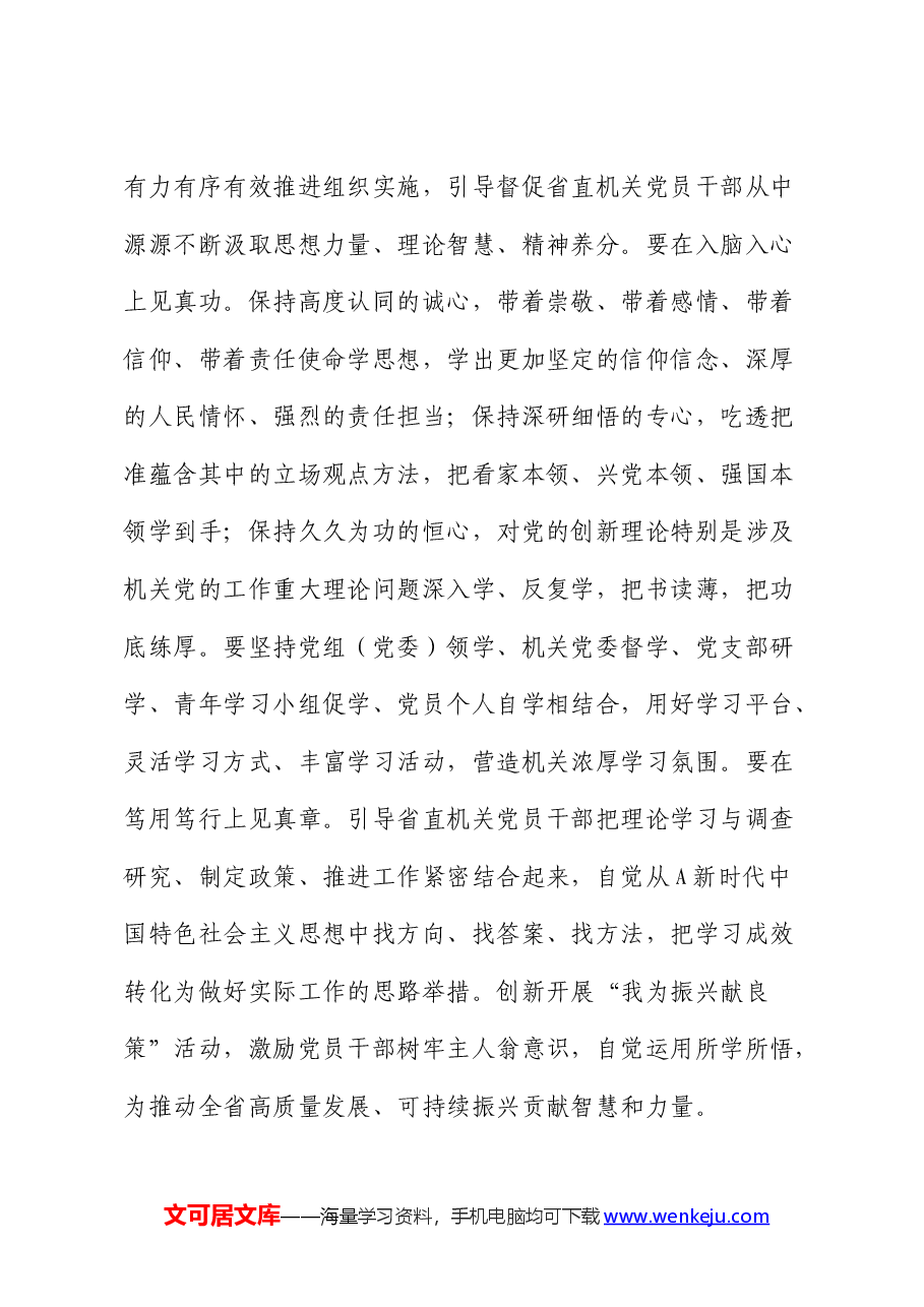 在中心组党纪学习教育集体学习研讨会上的交流发言.docx,第4页预览