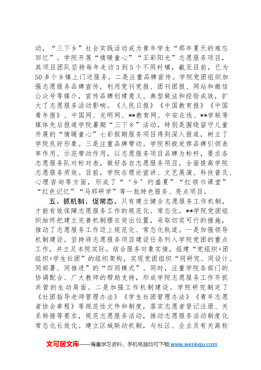 在全省教育系统青年志愿服务工作专题推进会上的汇报发言.docx，第4页预览