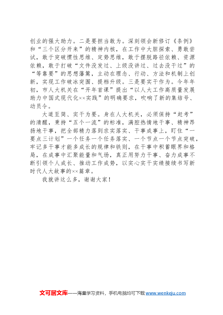 在人大机关青年干部党纪学习教育警示教育会上的党课讲稿.docx,第4页预览