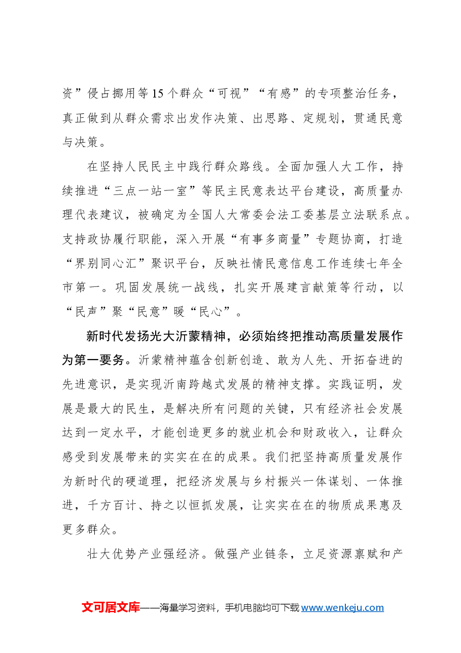 心得体会:在新时代发扬光大沂蒙精神.docx,第3页预览