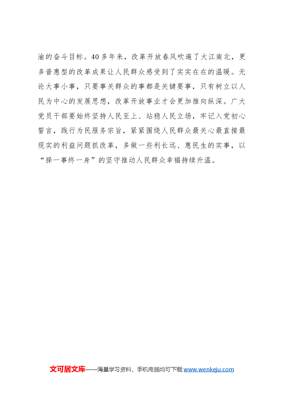 二十届三中全会心得体会:以“挺膺之姿”书写全面改革开放“新答卷”.docx,第3页预览