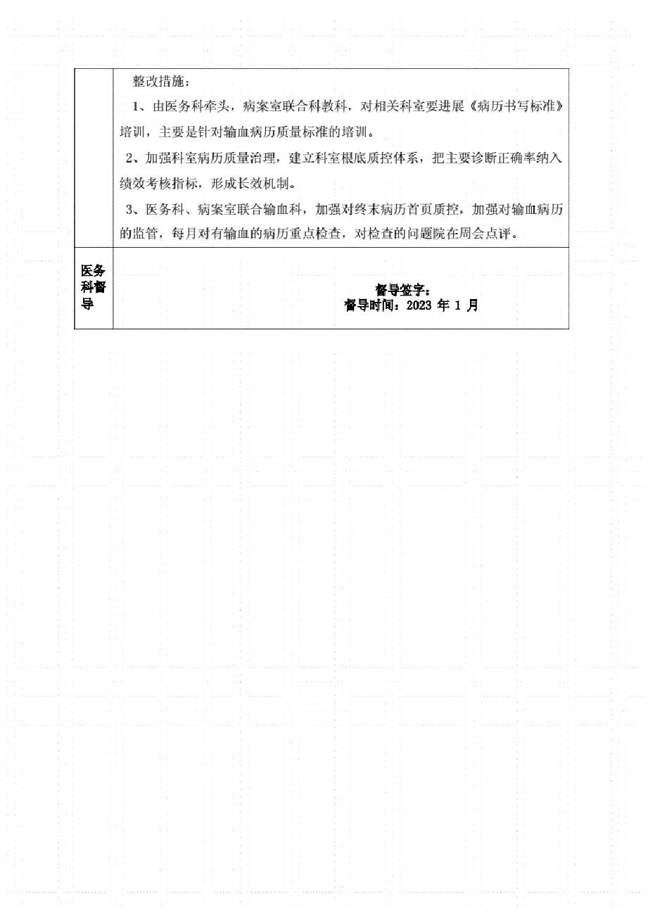 2023年1全院合理用血情况分析报告..pdf,第4页预览