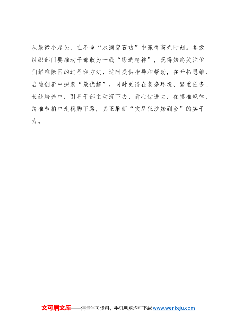 心得体会:聚焦“一线”刷新干部“能力值”.docx,第3页预览