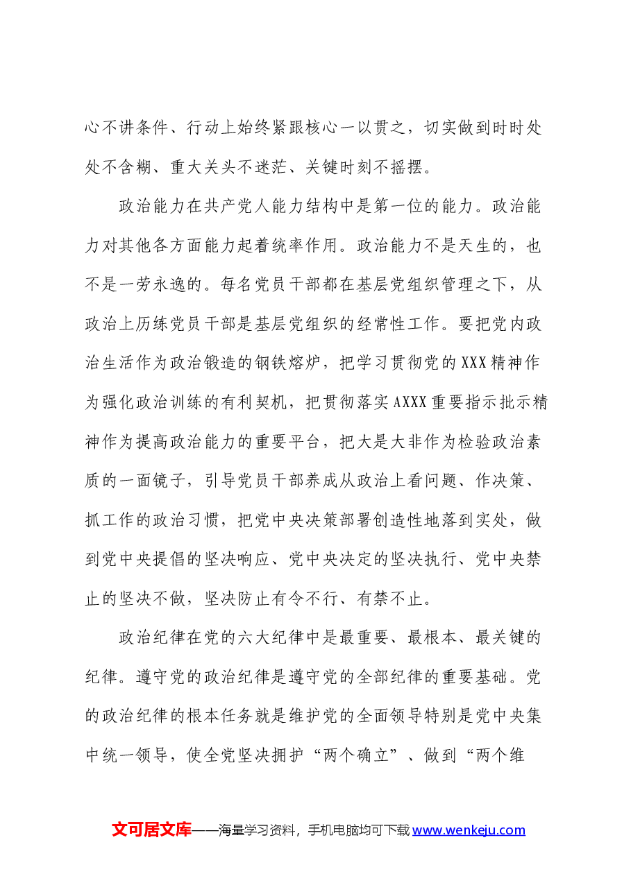 党课:坚持大抓基层鲜明导向 不断加强国企党支部建设.docx,第3页预览