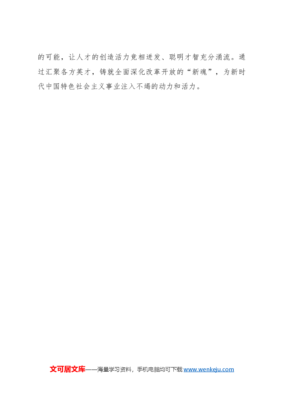 二十届三中全会心得体会:燃旺改革开放“炉火” 写意“高光时代”.docx,第3页预览