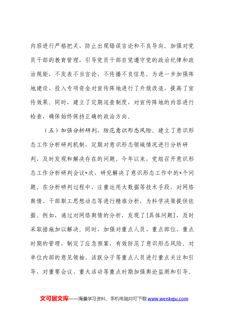 某局党组2024 年上半年落实意识形态责任制工作报告.docx,第4页预览