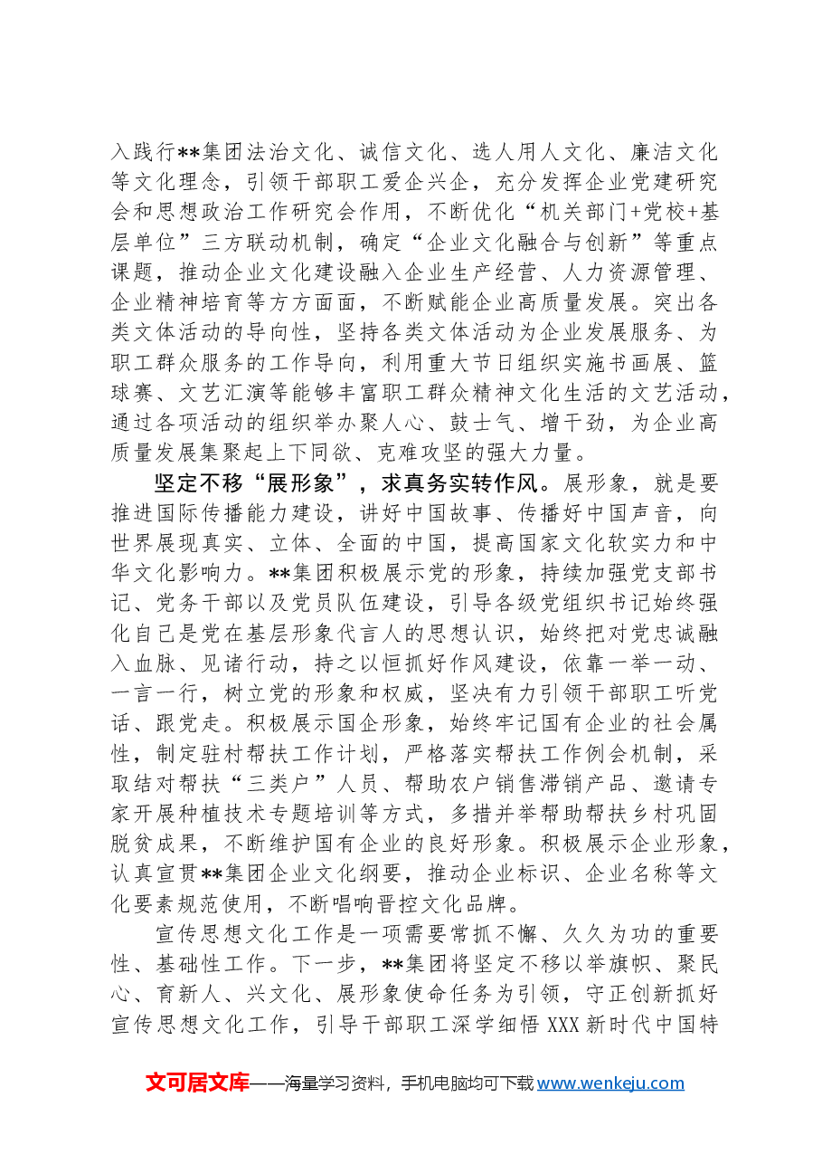 某集团在2024年国资国企宣传思想文化工作年中推进会上的汇报发言.docx，第3页预览