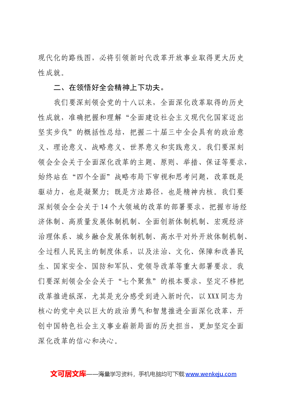学习二十届三中全会心得体会.docx,第2页预览