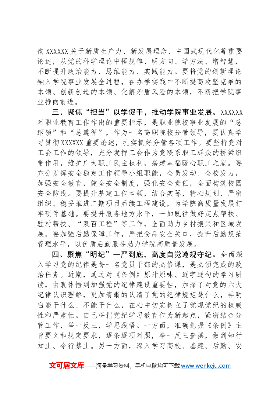 高校分管领导党委中心组研讨发言材料.docx,第2页预览