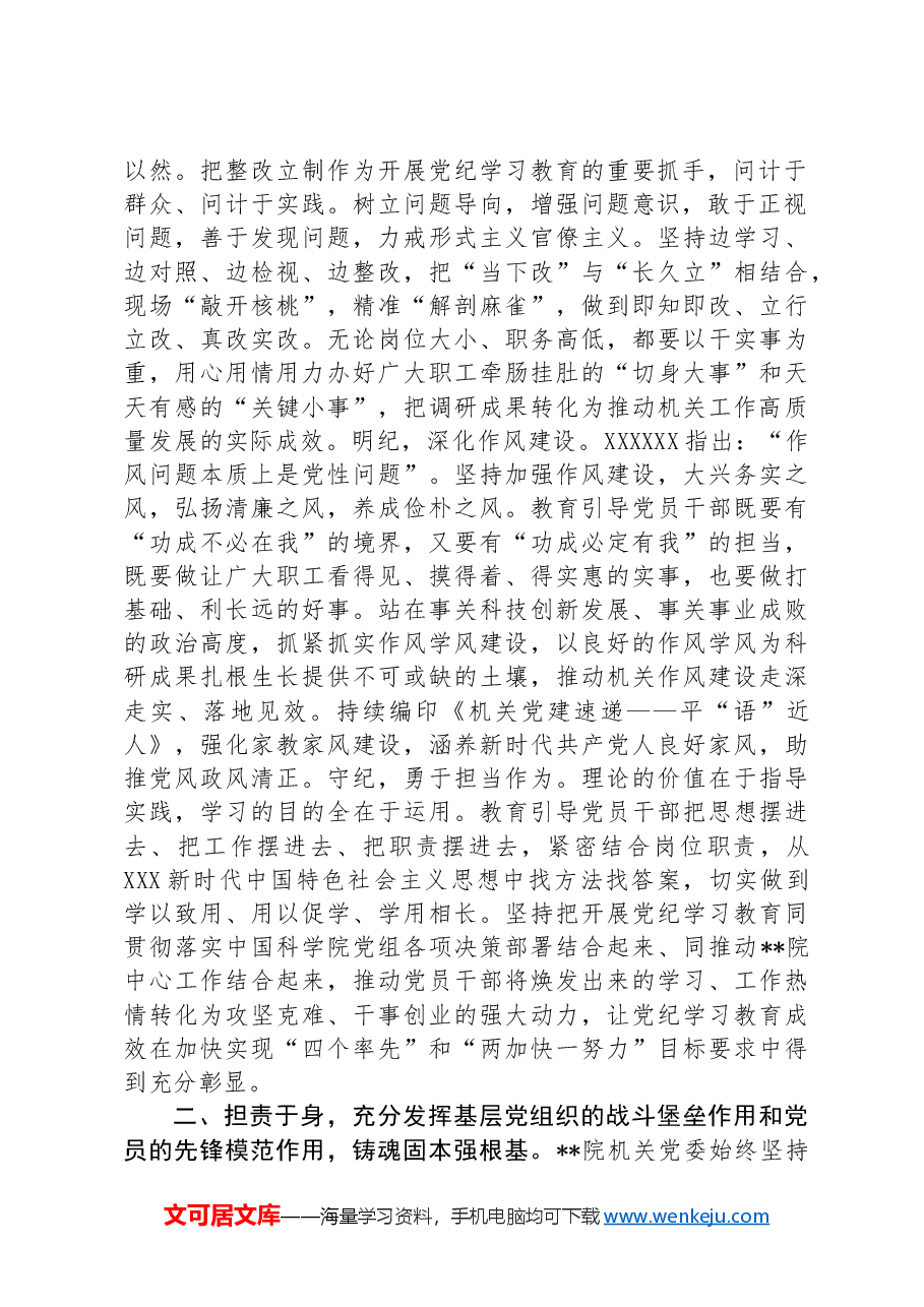 机关党委在2024年全省机关党的建设年终推进会上的汇报发言.docx，第2页预览