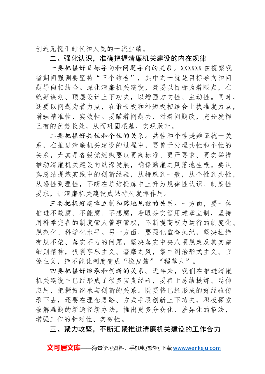 在2024年清廉机关建设专题推进会上的讲话.docx，第2页预览