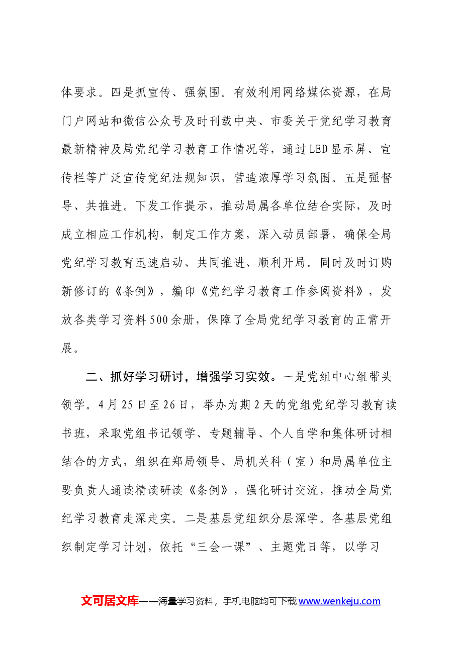 市民政系统党纪学习教育阶段性总结汇报.docx,第2页预览