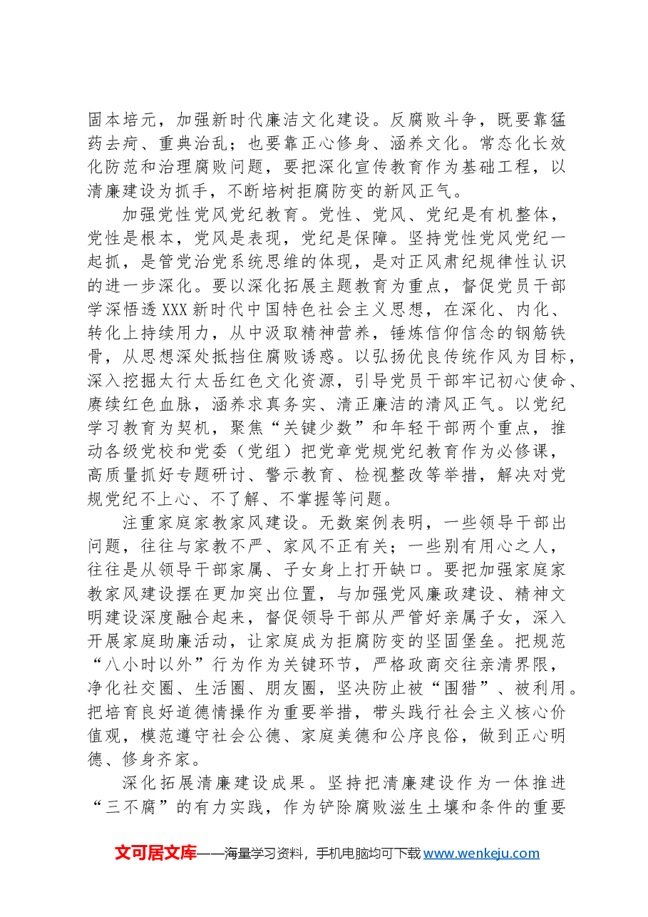 纪委书记在市委党纪学习教育专题读书班上的研讨交流发言.docx,第4页预览
