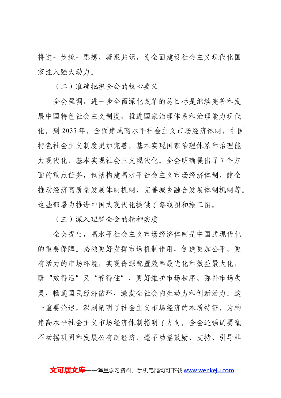 单位一把手学习三中全会精神心得体会(通用版).docx,第2页预览