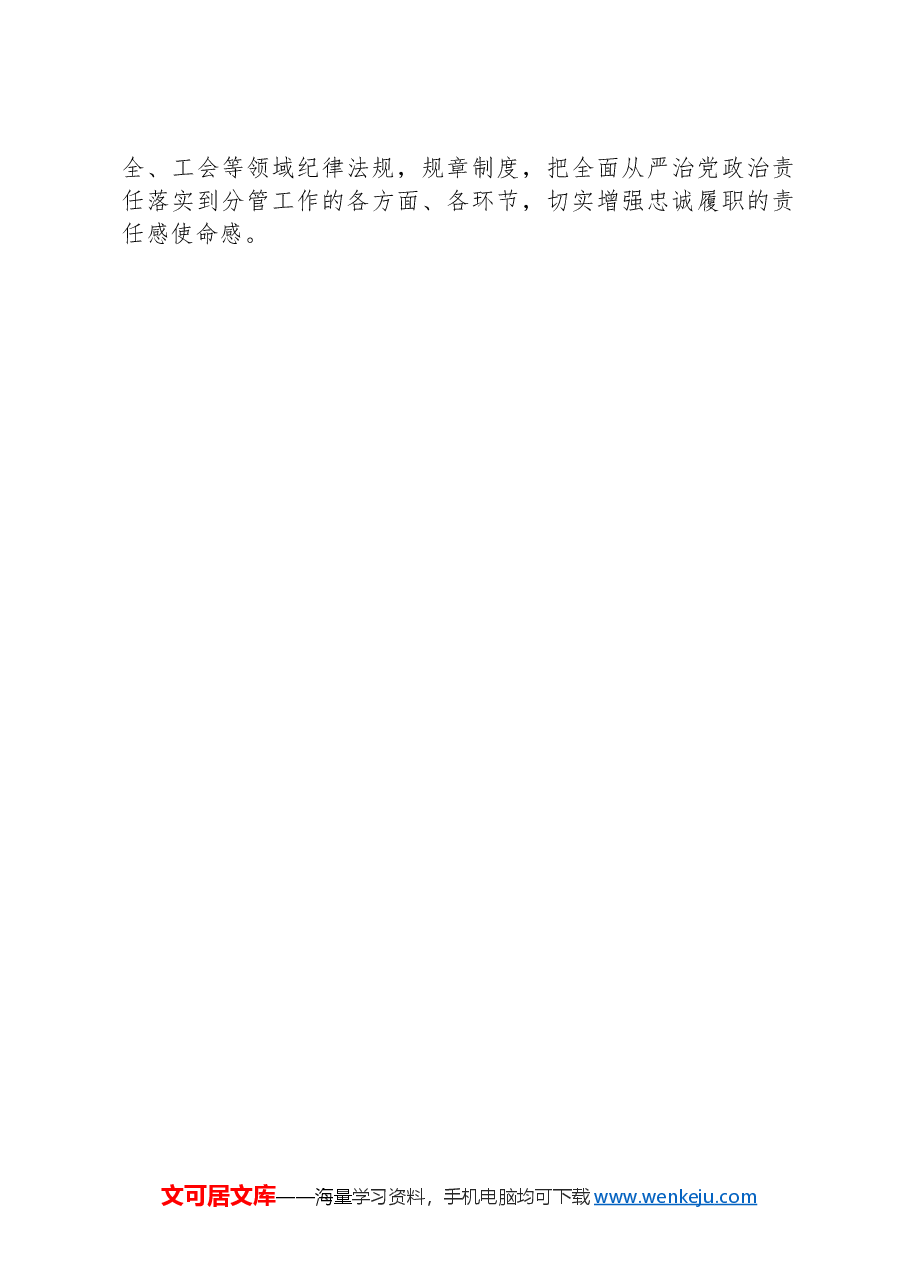 高校分管领导党委中心组研讨发言材料.docx,第3页预览