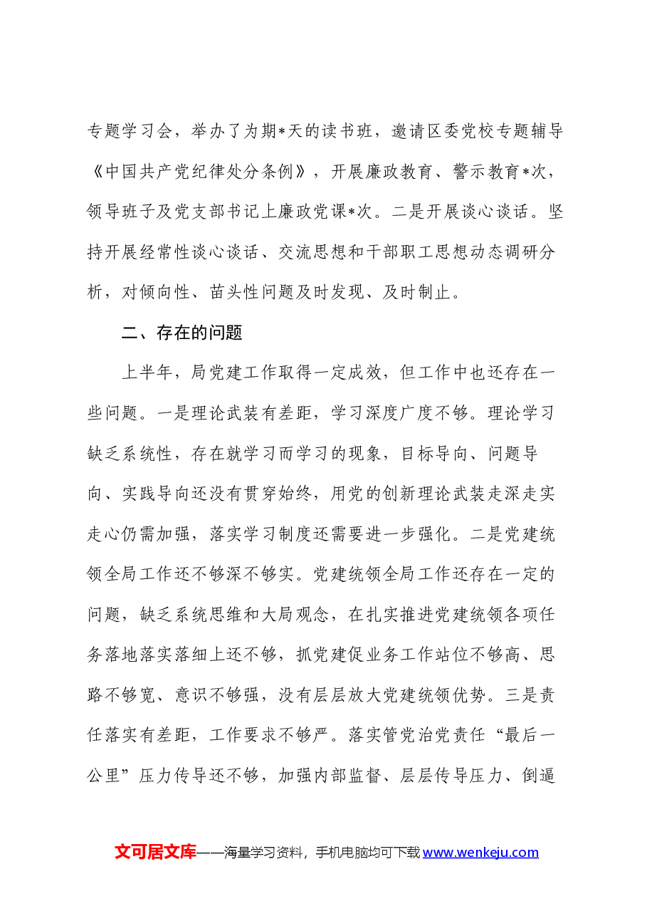 局机关党委2024年上半年工作总结及下一步工作打算.docx,第4页预览