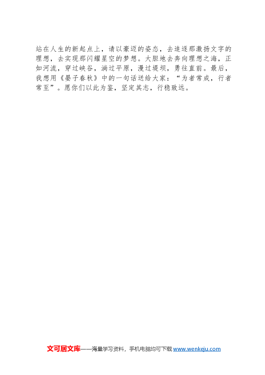 书记在2025届高三级成人礼上的讲话.docx,第3页预览